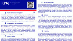 Proces rejestracji obywateli Ukrainy /Процес реєстрації громадян України.