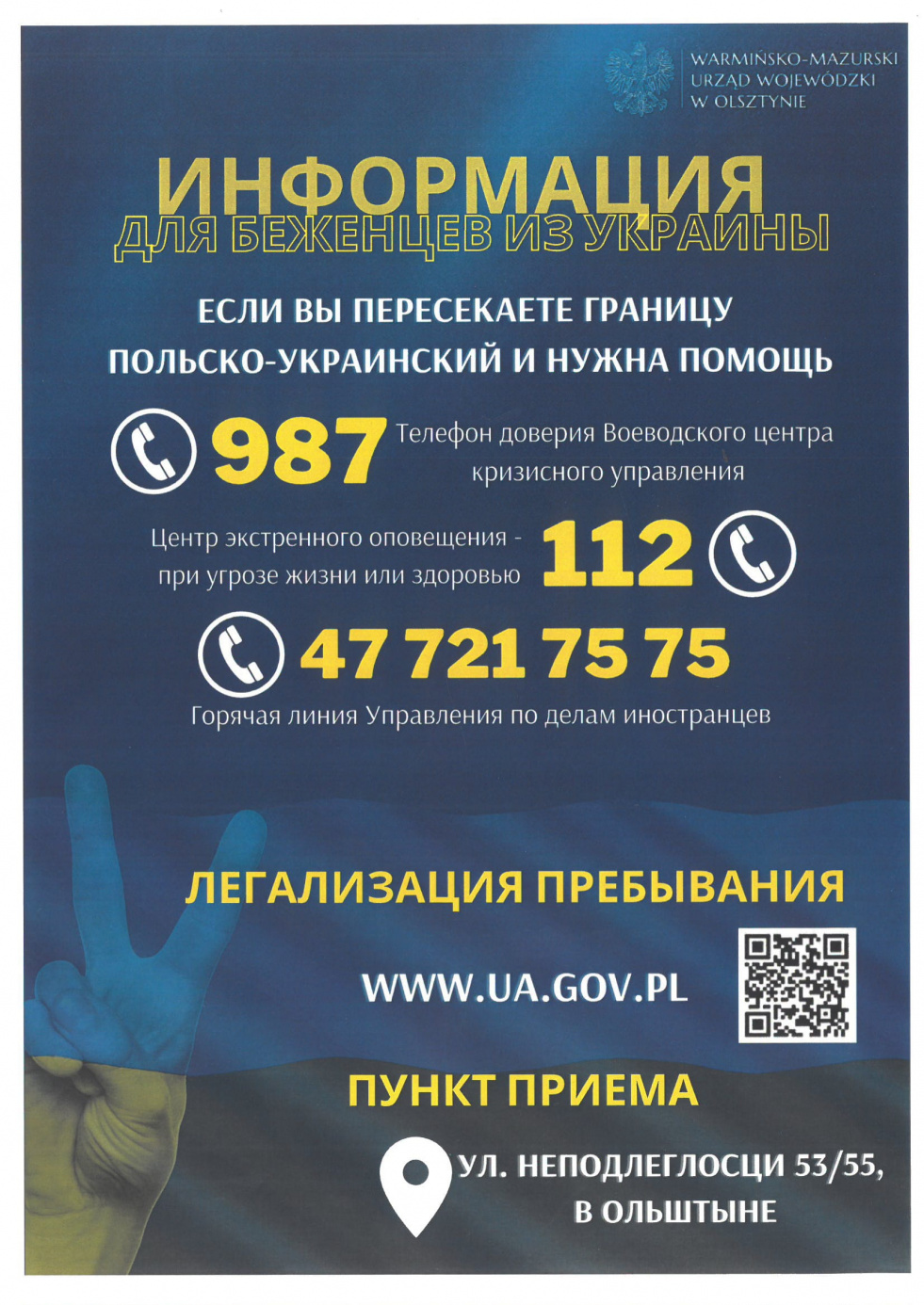 Informacja dla obywateli Ukrainy.
