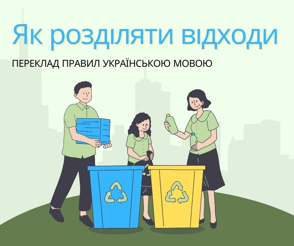 інформація про те, як розділяти відходи / informacje jak segregować odpady